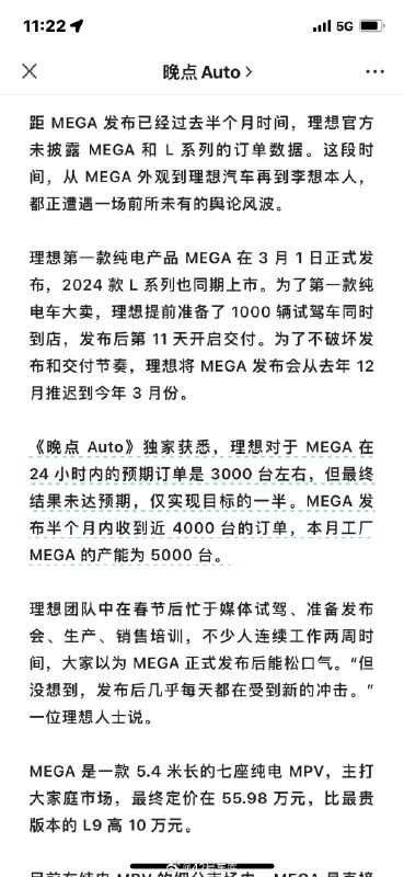 晚点Auto 独家报道了理想 MEGA 的订单数据配图