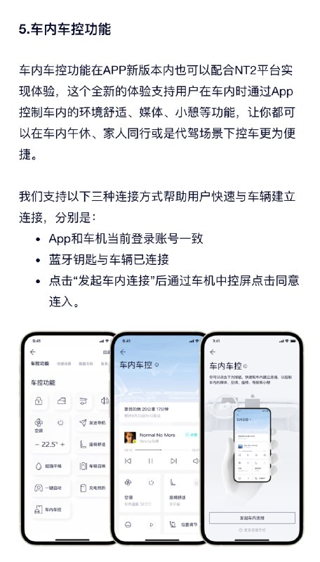 回复@培森哥啊:这就是App方案啊，跟NIO Phone体验差老远了。😂//@培森哥啊:还是觉得一个app能搞定的事….配图