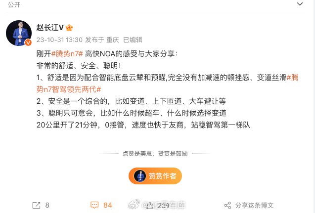 赵长江发微博分享了腾势 N7 高速 NOA 的驾驶感受，表示「20 公里开了 21 分钟，0 接管，速度也快于友商，站稳智驾第一梯队」。配图