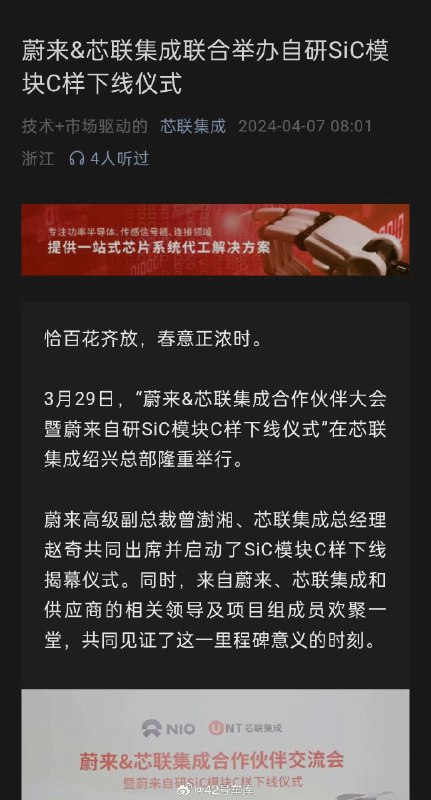 蔚来汽车与芯联集成 SiC 模块合作项目 C 样下线,即将进入量产阶段。配图