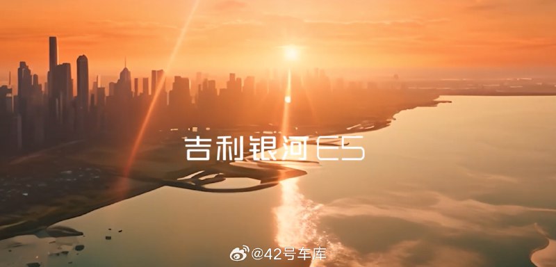 吉利银河 E5 宣布明天预售。配图