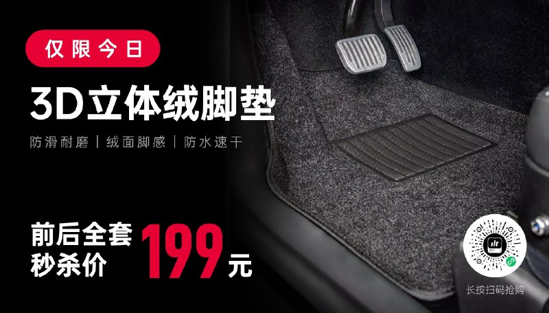 Model 3/Y 车主看过来，原价699的 3D Maxpider 国际大牌脚垫清仓特价 199元！配图