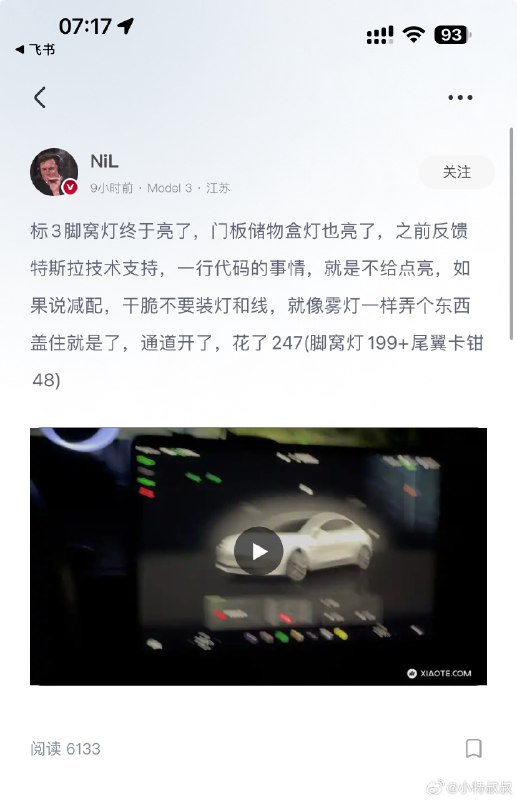 现在特斯拉也流行刷程序了，解开原厂本来就有的氛围灯，以及改改原车的尾翼、卡钳罩颜色啥的。配图