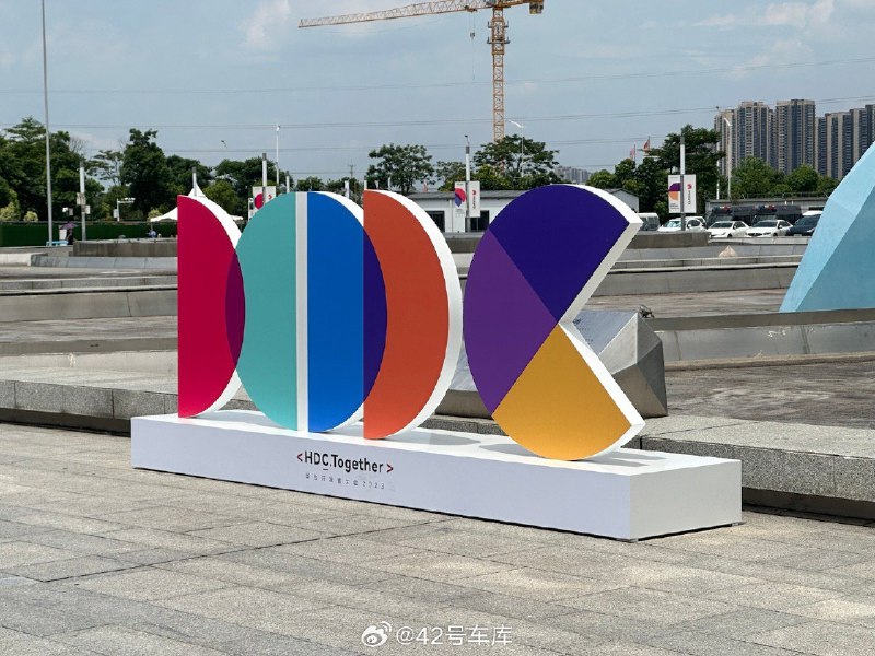 来参加 HDC 2023 华为开发者大会。配图