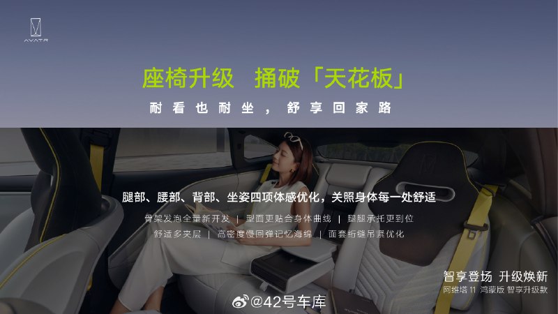 阿维塔 11 鸿蒙版 智享升级款在座椅方面的升级:配图