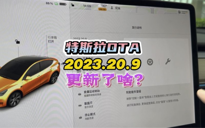 特斯拉最新OTA2023.20.9更新日志——AP辅助驾驶里两个新选项是什么意思？配图