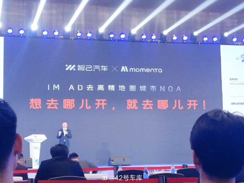 智己刘涛表示：上周，智己 L6 的 IM AD 「去高精地图城市 NOA」在上海、深圳、广州、苏州 4 城正式落地，随后北京、成都等城市将陆续开通，年内基于无图城市 NOA 的全国贯通就会成为事实。配图