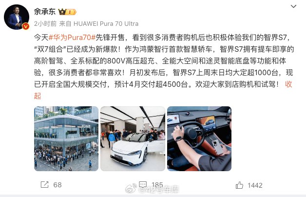 智界 S7 的交付量上来了。配图