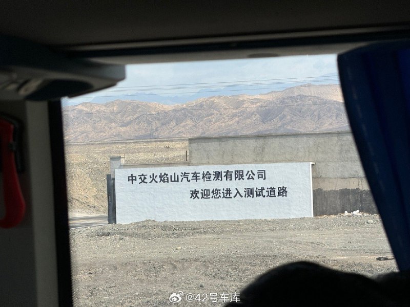今天来吐鲁番的测试场，今天加接下来的几天有好多个测试项目：配图