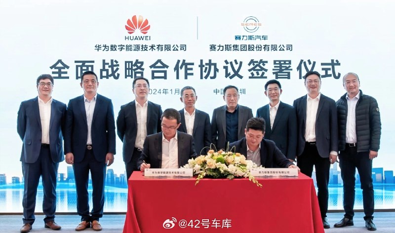 赛力斯与华为数字能源达成全面战略合作。配图