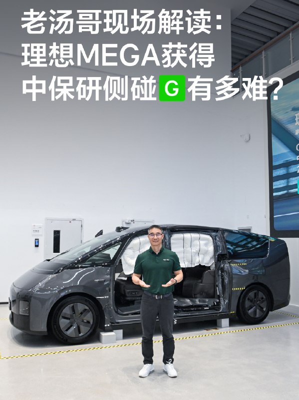理想产品负责人老汤哥的长视频，回复了关于理想 MEGA 安全性的两个梗，干货十足配图