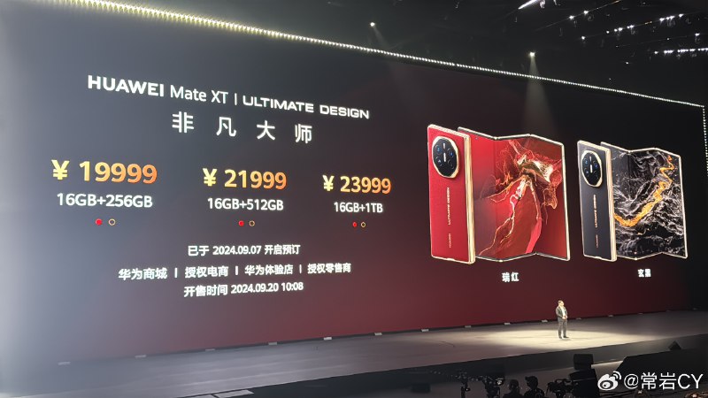 华为三折 Mate XT 定价 19999-23999 元，比我想的便宜不少啊。配图