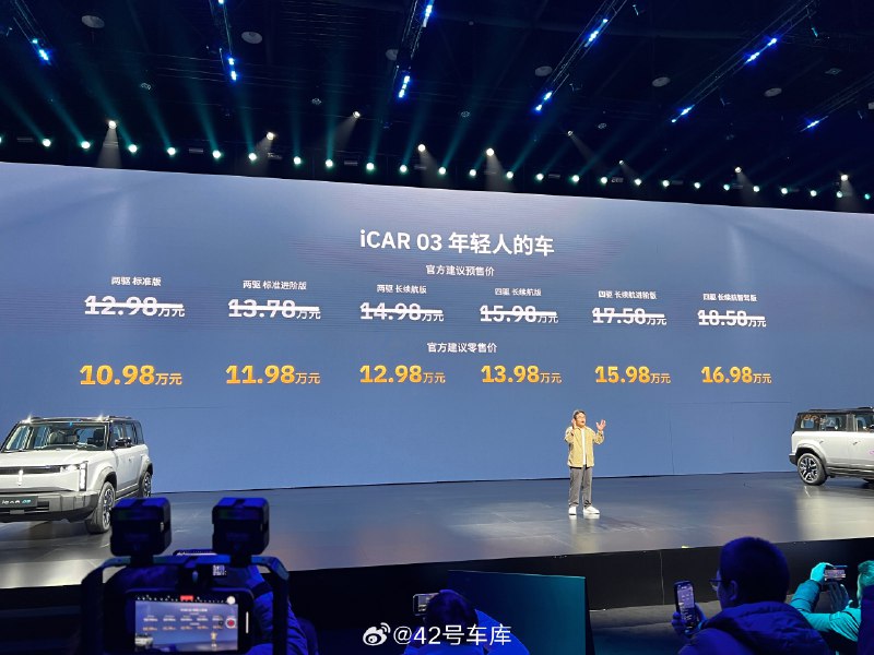 iCAR 03 价格正式公布:配图