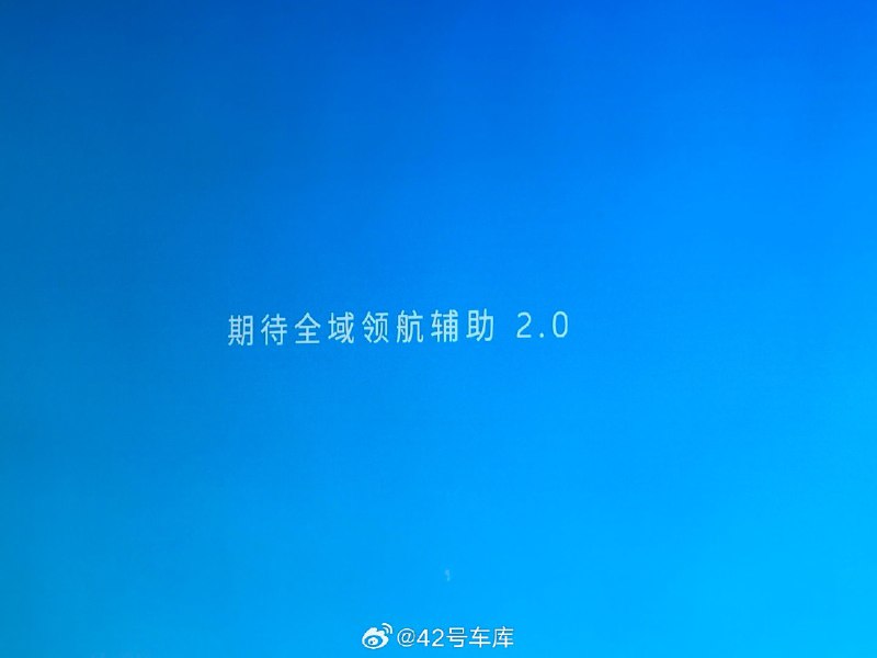 蔚来的端到端行车系统应该马上就能看见了😋配图