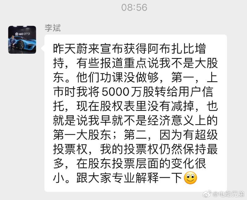 关于蔚来获得阿布扎比新一轮投资，李斌回应了两个关键知识点：第一，李斌早就不是经济意义上的第一大股东；第二，李斌依旧拥有最大的投票权。配图