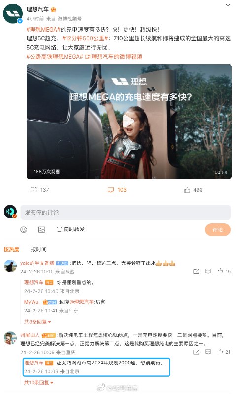 理想汽车计划今年布局 2,000 座超充站。配图