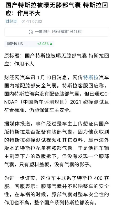 看到极氪全车最多可以上到8个气囊,就想起以前有那么一波人黑特斯拉中国简配膝部气囊这事儿。配图