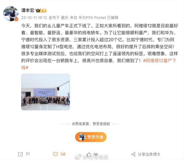 阿维塔 12 官宣量产下线。配图