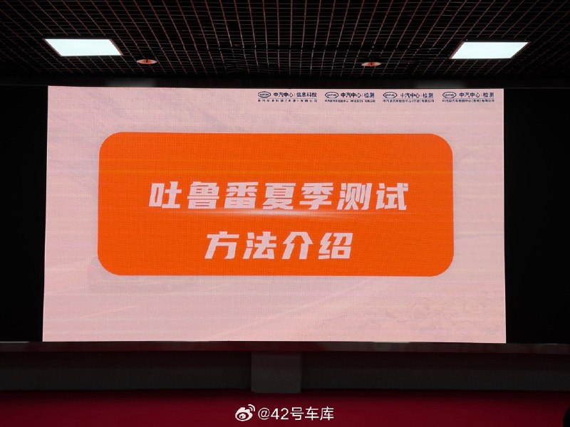 来吐鲁番感受 38 度高温，顺便学习夏季高温测试究竟怎么做。配图