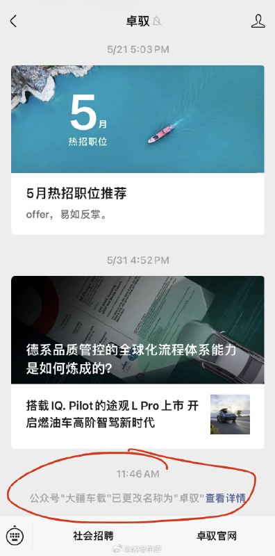 大疆车载的公众号改名成了「卓驭」，配图