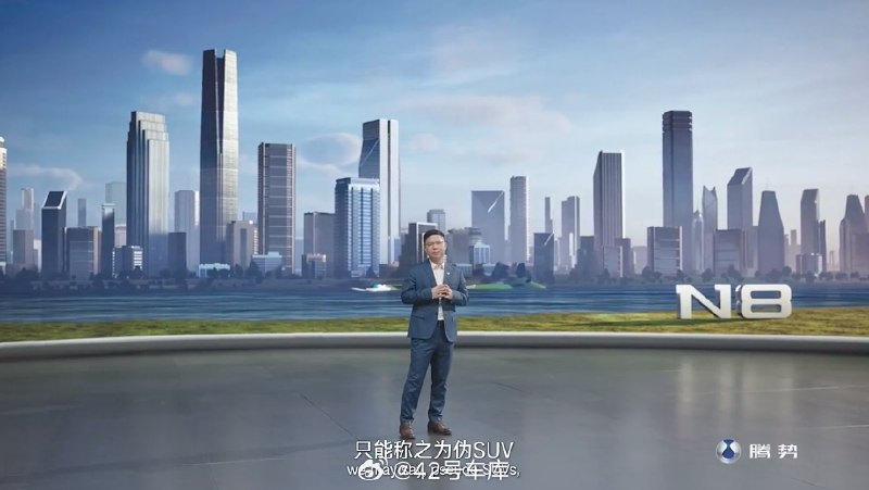 腾势 N8 发布会上，赵长江表示，市面上大部分 SUV 都是伪 SUV，只侧重某些部分家庭需求的功能。配图