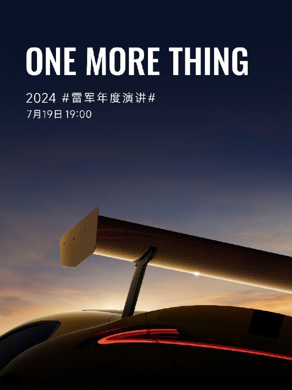 今晚要发布 SU7 Ultra 了？ #42how##新能源汽车##雷军年度演讲#配图