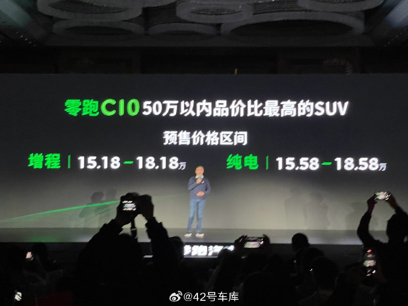零跑 C10 预售价格公布配图