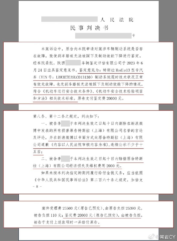 近日，特斯拉诉“上海车展事件”西安女车主名誉权侵权一案，法院作出一审判决，认定西安李女士名誉侵权责任成立，须向特斯拉公开赔礼道歉并赔偿损失，同时承担车辆鉴定费。配图