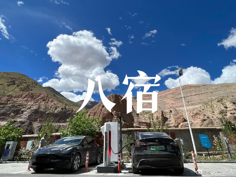截止目前，我们在中国大陆的超级充电网络部局已超过10,000桩⚡️那些你想去的地方，我们都会遇见🥰#开电车登珠峰#配图
