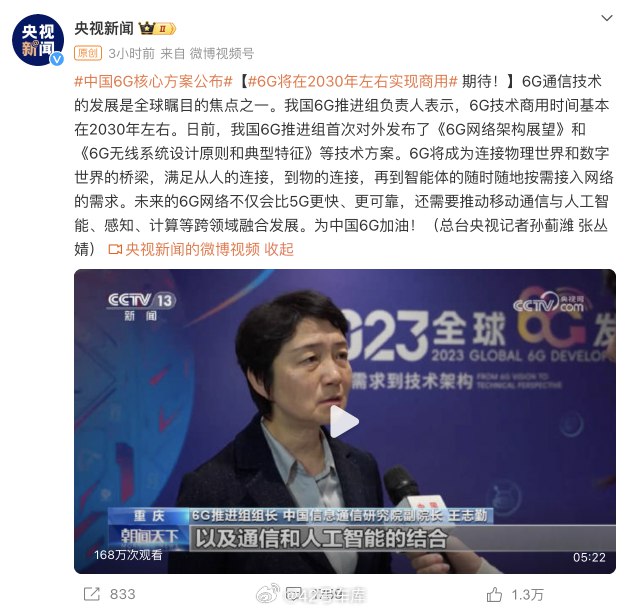 6G 技术商用时间定了：基本在 2030 年左右。配图