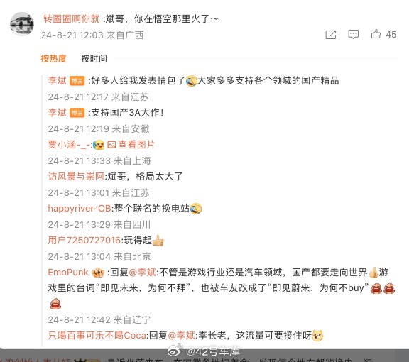 李斌回应了网友调侃他撞脸黑神话悟空金池长老的言论：支持国产 3A 大作！配图