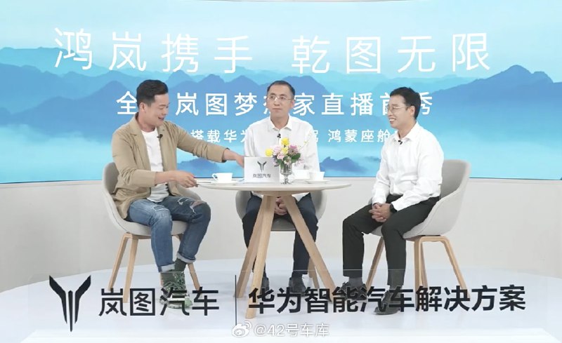 岚图直播开始了，今晚最重磅的就是全新岚图梦想家的亮相，而且还会搭载乾菎智驾 3.0 和鸿蒙座舱，很大程度上补齐了之前在智驾和座舱上的短板。配图