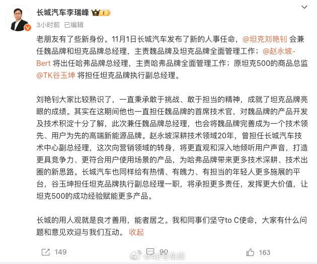 长城高管又发生调动了：配图
