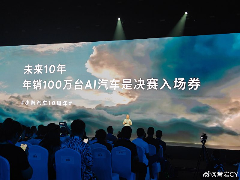 何小鹏:未来10年,年销100万台AI汽车是决赛入场券。配图