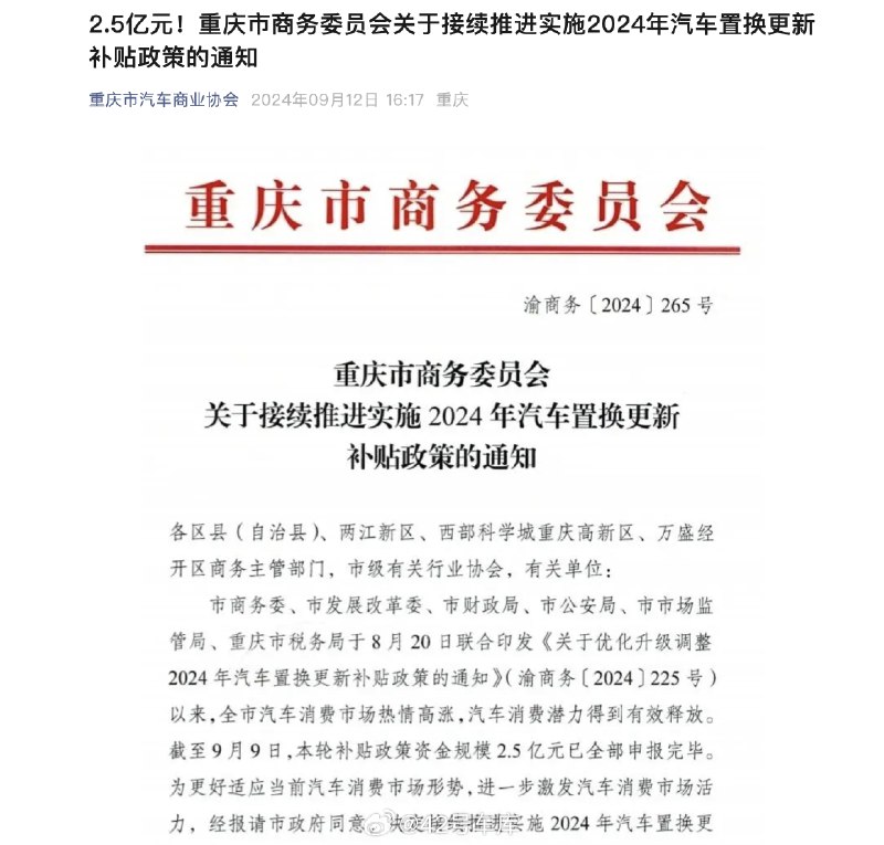 重庆的朋友有福了，8 月开始的 2.5 亿汽车置换补贴前两天已被领完，因此重庆市政府宣布开启第二波补贴，同样是 2.5 亿，并要「加大宣传力度」。配图