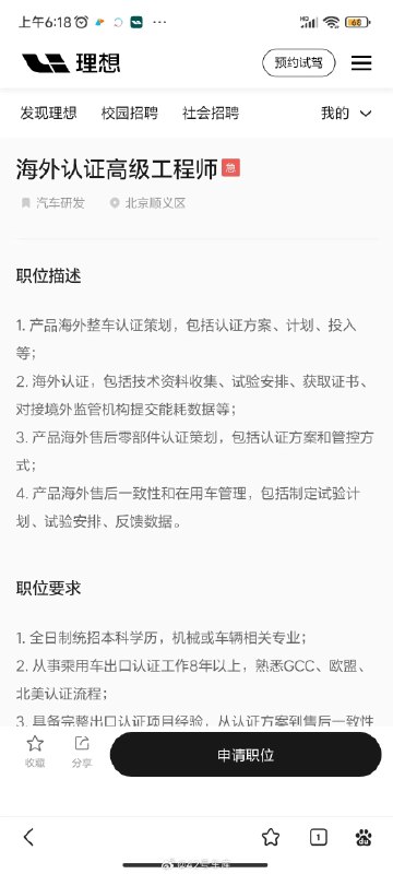 理想汽车在招「海外认证高级工程师」了。配图