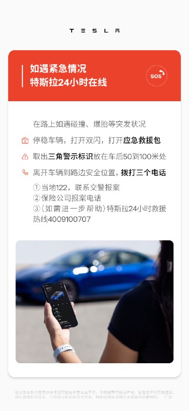 路遇紧急情况🚨特斯拉守护你配图