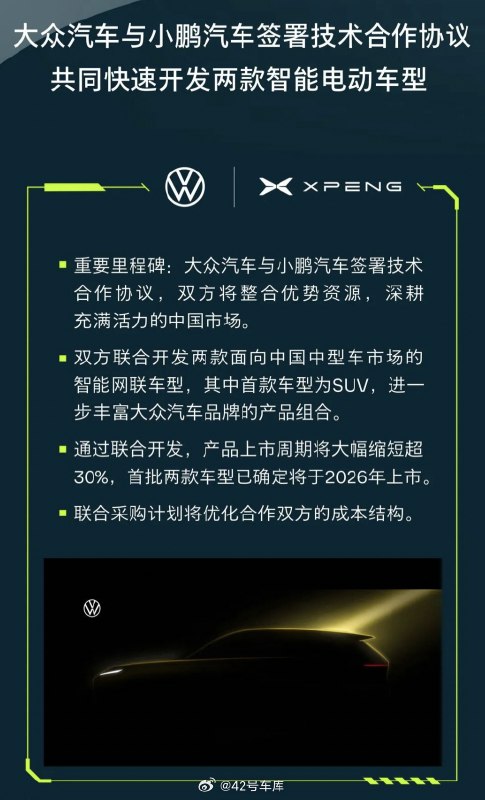 小鹏汽车与大众汽车集团之间的合作,迈出实质性的一个步伐。配图