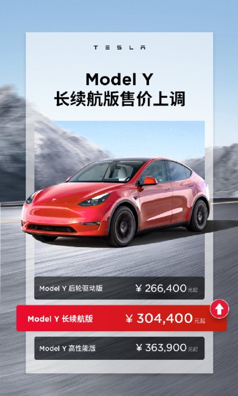 Model Y 长续航涨价 2000 块！配图