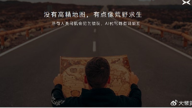 对小鹏「无图」CNGP的QA👍一问一答很是巧妙配图