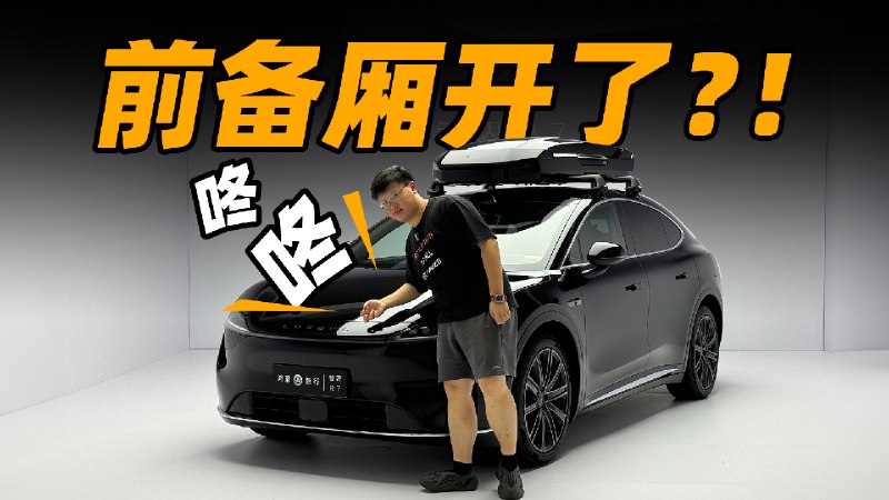 智界 R7 内饰实拍首发，一个感受：这车处处都在讨好年轻家庭。配图