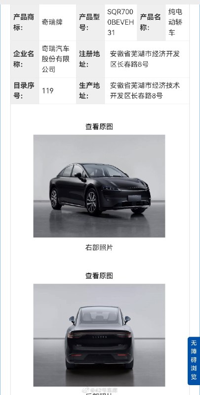 华为与奇瑞合作 LUXEED 智界 S7 登陆工信部。配图