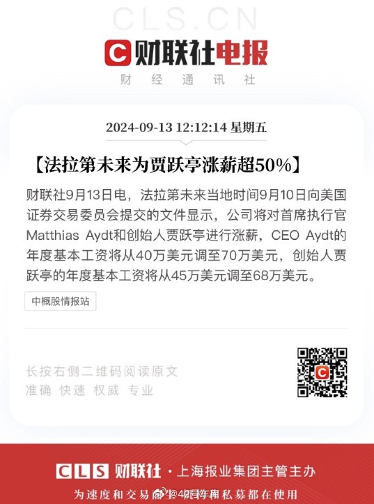 贾跃亭涨薪超 50%。配图
