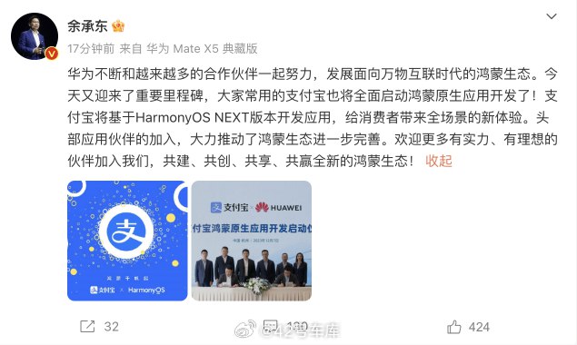 余承东：支付宝也将全面启动鸿蒙原生应用开发。配图