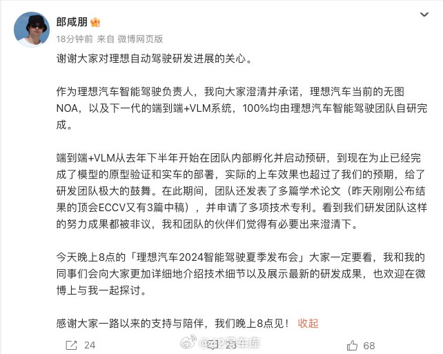 理想自动驾驶负责人郎咸朋:承诺理想汽车当前的无图 NOA,以及下一代的端到端 + VLM 系统,100% 均由理想汽车智能驾驶团队自研完成。配图