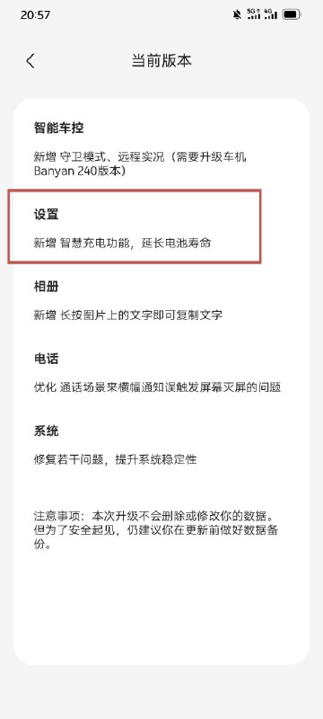 哈哈，NIO Phone 更新了“延长电池寿命”，这是跟它那个长寿命电池战略呼应上了。配图