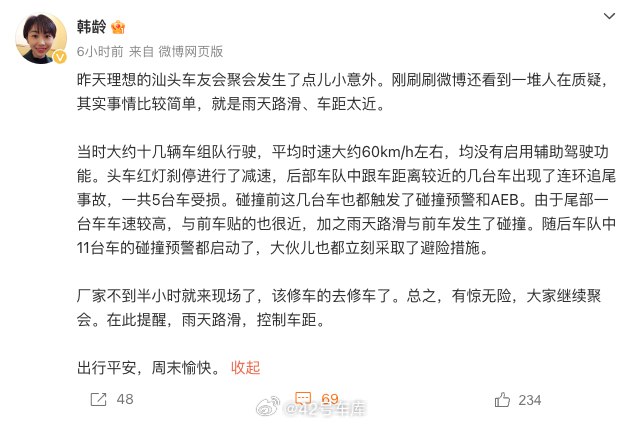 理想智能驾驶产品负责人韩龄回应了理想连环追尾的事情。配图