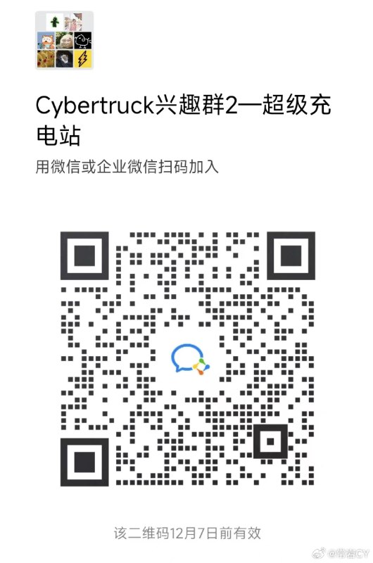 明天凌晨4点，Cybertruck将迎来激动人心的交付时刻。届时，我们将会全程直播，给大伙带来最新的动态消息。配图