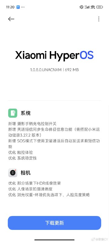 小米 14Ultra 新版更新，里面加入了摄影手柄的充电控制开关。配图