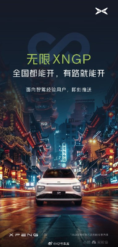 小鹏汽车也宣布高阶智驾全国都能开了。配图